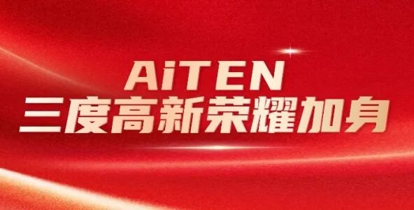 喜报丨公海jcjc5500三度高新荣耀加身，创新之路步履不停！